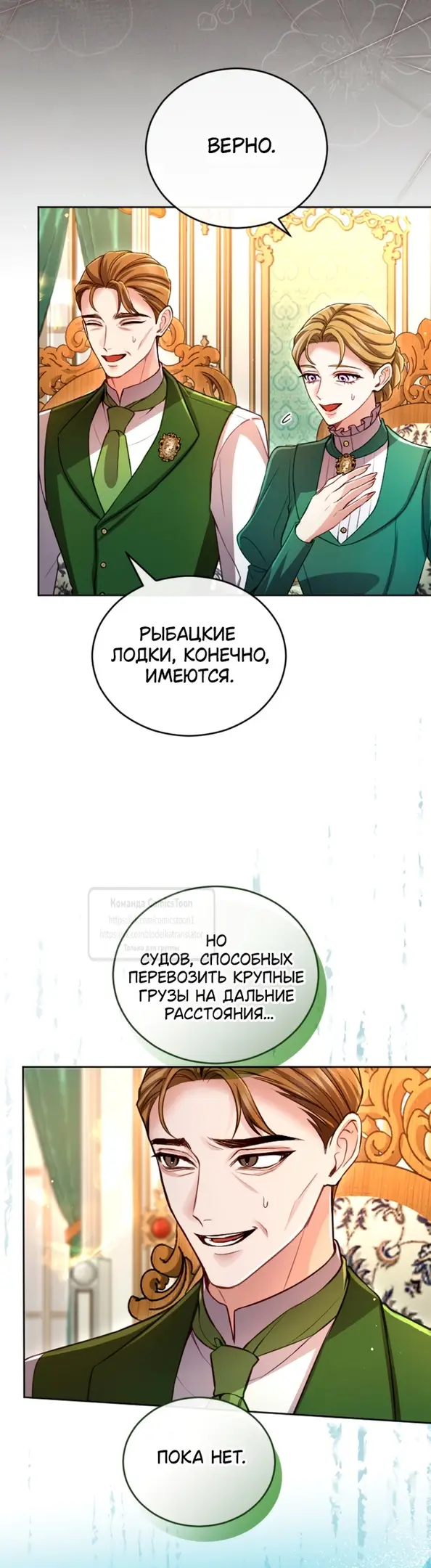 Страница 16 главы 136 манги Я паду вместе с императором / I Will Fall With the Emperor