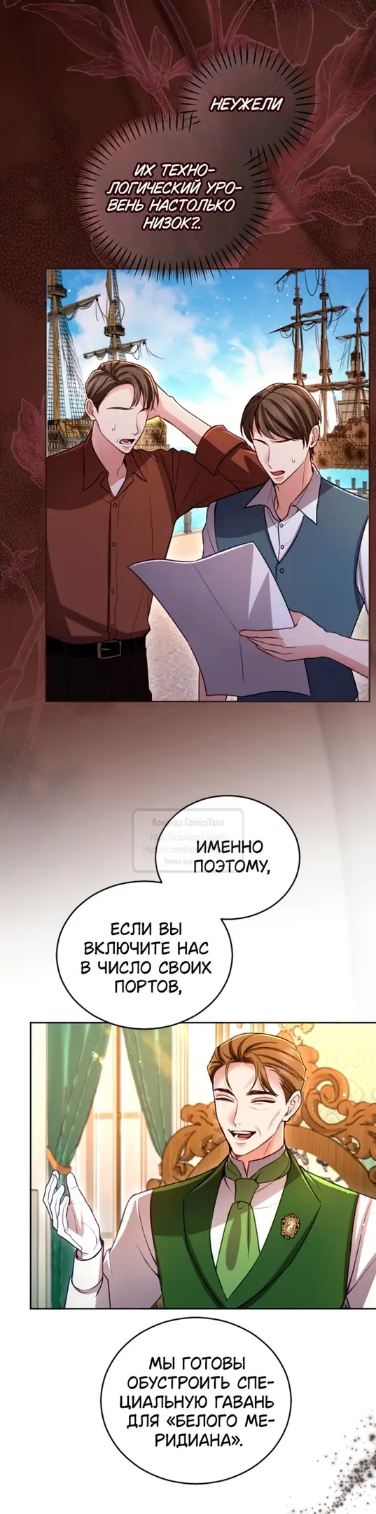 Страница 18 главы 136 манги Я паду вместе с императором / I Will Fall With the Emperor