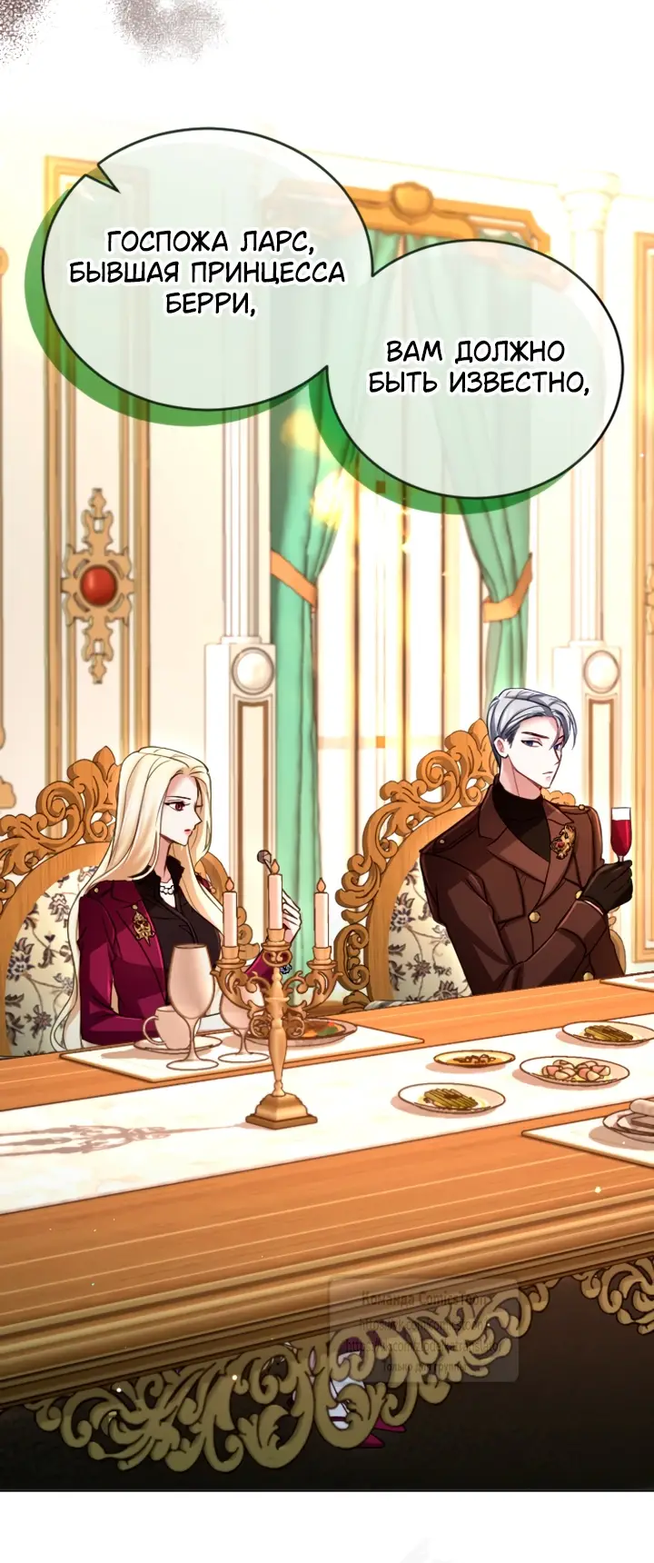 Страница 20 главы 136 манги Я паду вместе с императором / I Will Fall With the Emperor