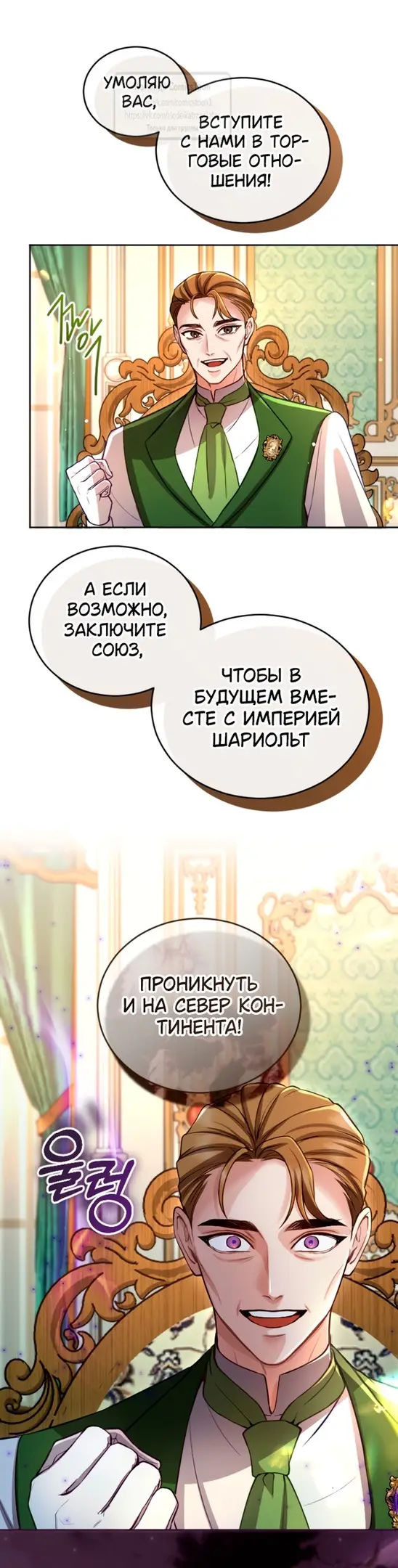 Страница 24 главы 136 манги Я паду вместе с императором / I Will Fall With the Emperor