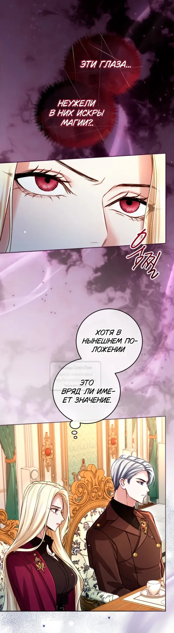 Страница 25 главы 136 манги Я паду вместе с императором / I Will Fall With the Emperor