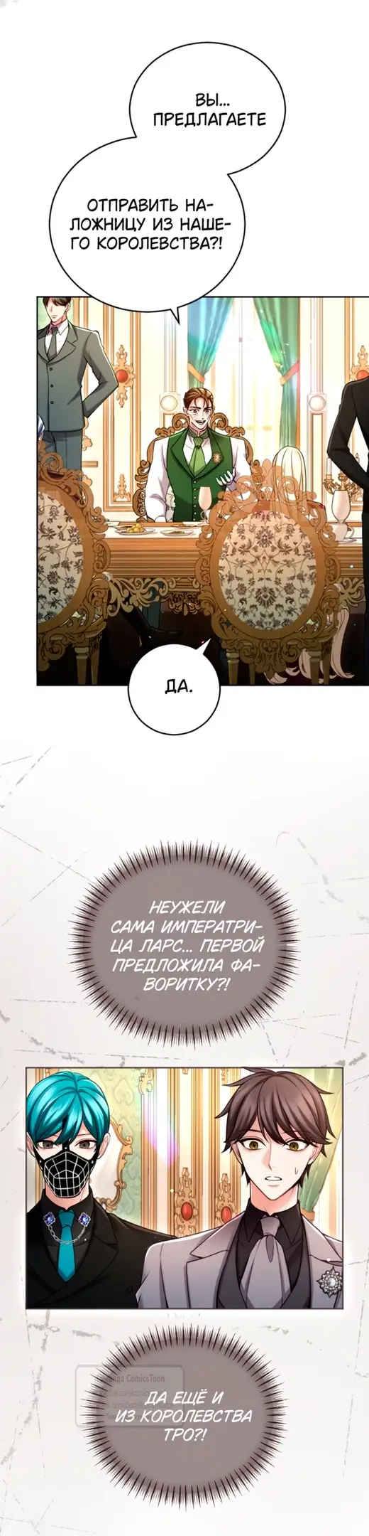 Страница 31 главы 136 манги Я паду вместе с императором / I Will Fall With the Emperor