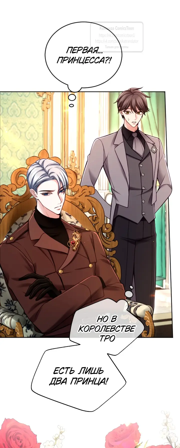 Страница 35 главы 136 манги Я паду вместе с императором / I Will Fall With the Emperor