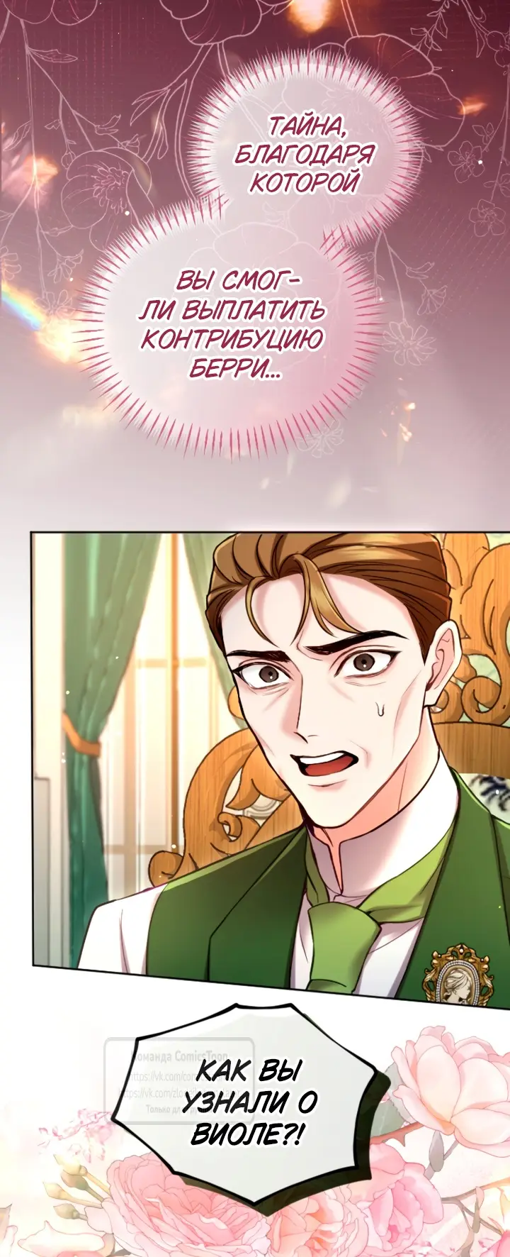 Страница 37 главы 136 манги Я паду вместе с императором / I Will Fall With the Emperor