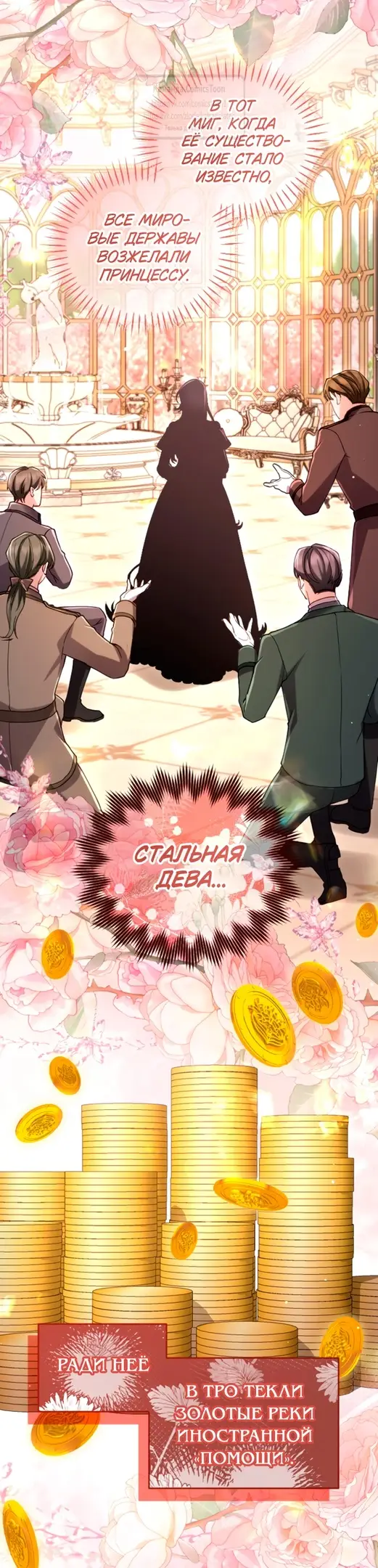 Страница 38 главы 136 манги Я паду вместе с императором / I Will Fall With the Emperor