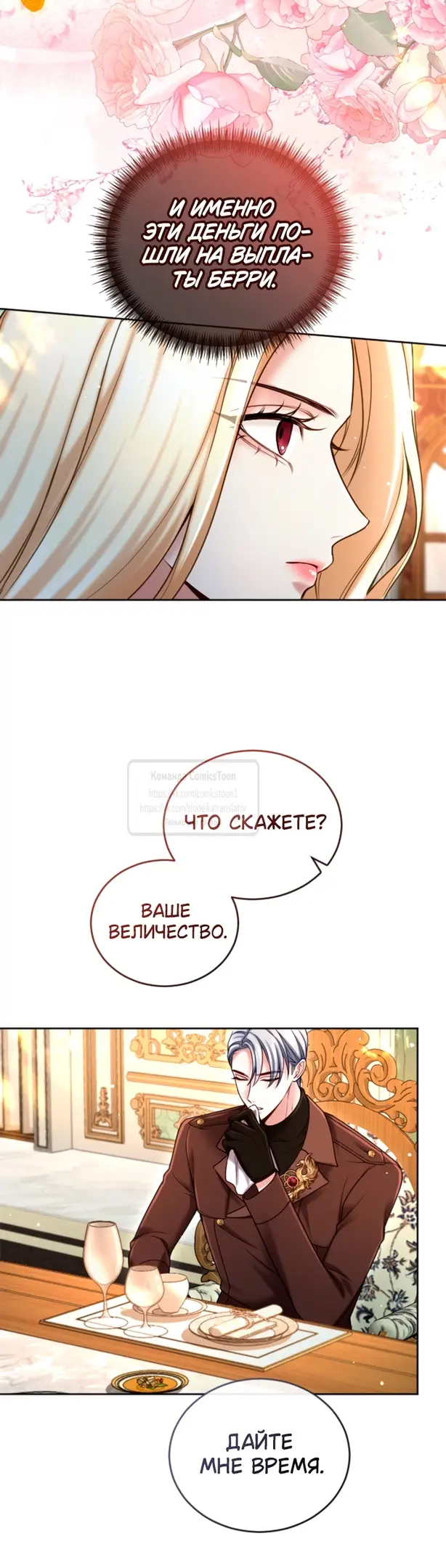 Страница 39 главы 136 манги Я паду вместе с императором / I Will Fall With the Emperor
