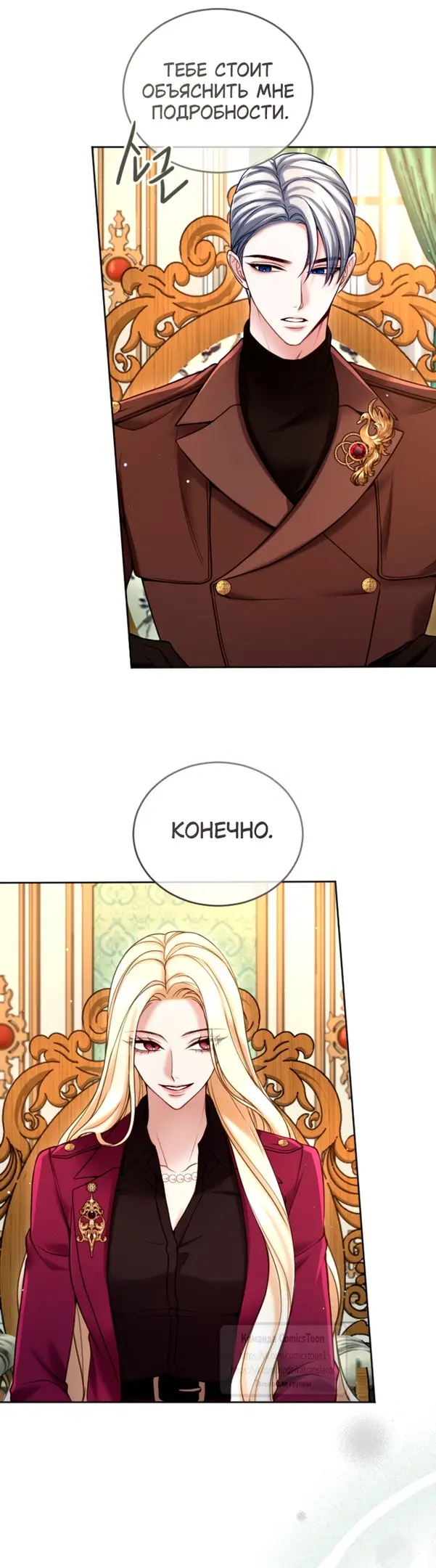 Страница 42 главы 136 манги Я паду вместе с императором / I Will Fall With the Emperor