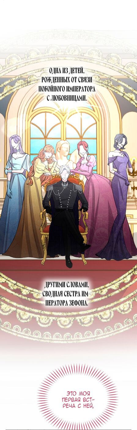 Страница 4 главы 48 манги Я паду вместе с императором / I Will Fall With the Emperor