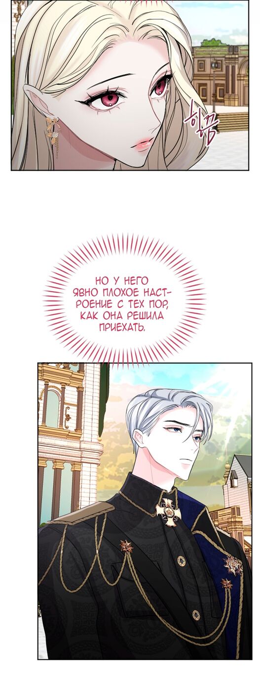 Страница 5 главы 48 манги Я паду вместе с императором / I Will Fall With the Emperor