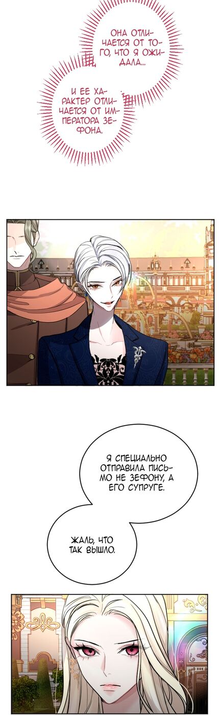 Страница 10 главы 48 манги Я паду вместе с императором / I Will Fall With the Emperor