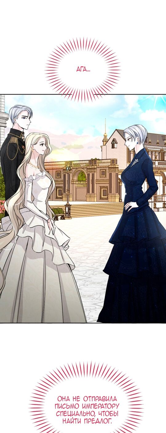 Страница 11 главы 48 манги Я паду вместе с императором / I Will Fall With the Emperor