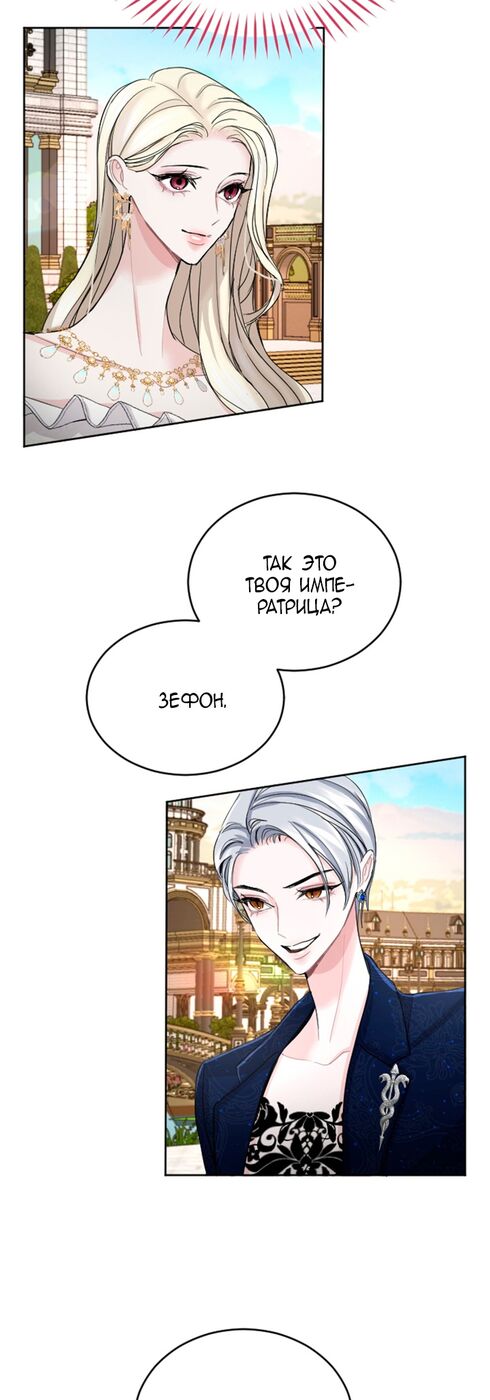 Страница 12 главы 48 манги Я паду вместе с императором / I Will Fall With the Emperor