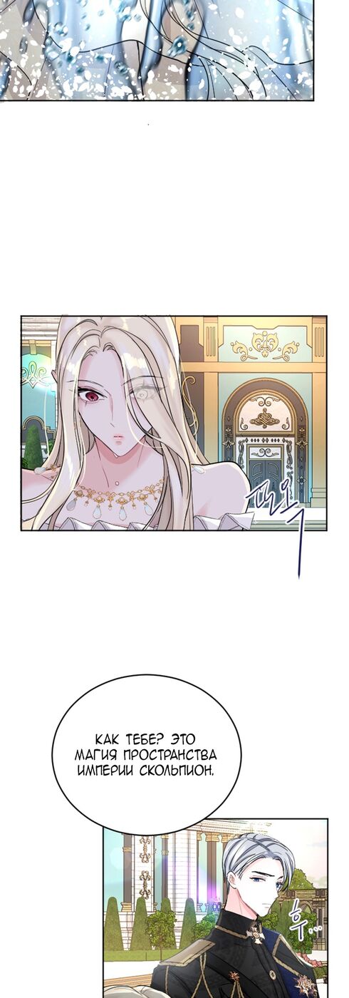 Страница 14 главы 48 манги Я паду вместе с императором / I Will Fall With the Emperor