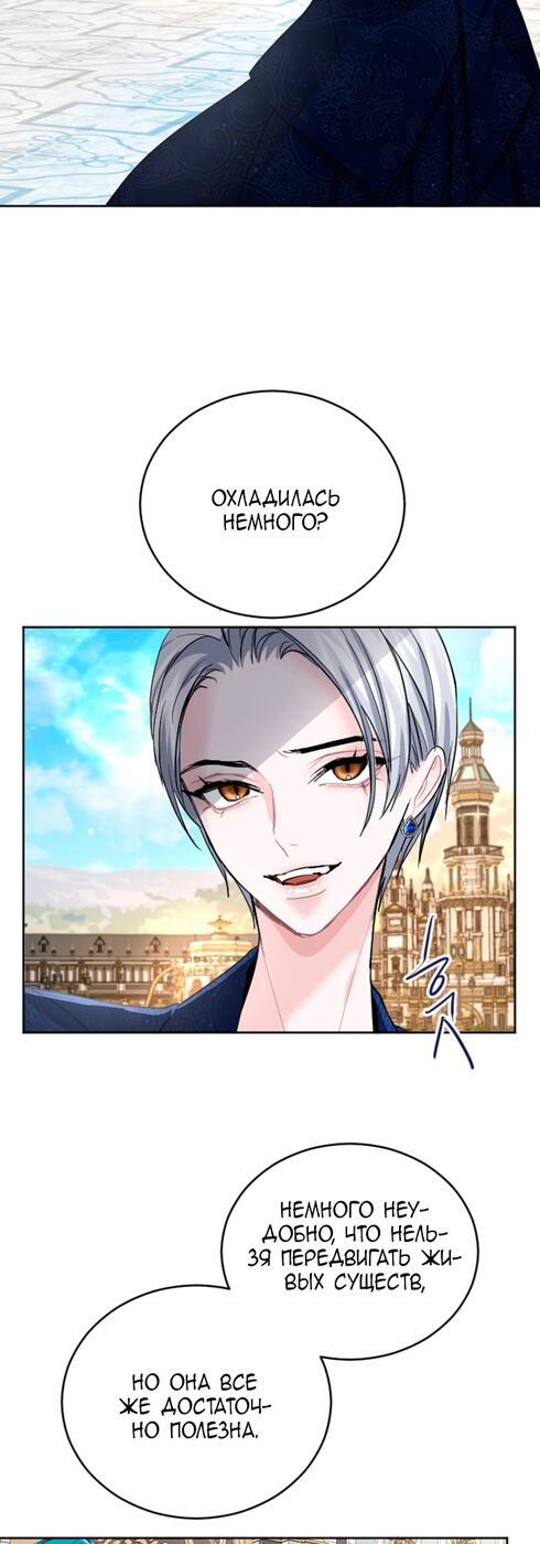 Страница 16 главы 48 манги Я паду вместе с императором / I Will Fall With the Emperor