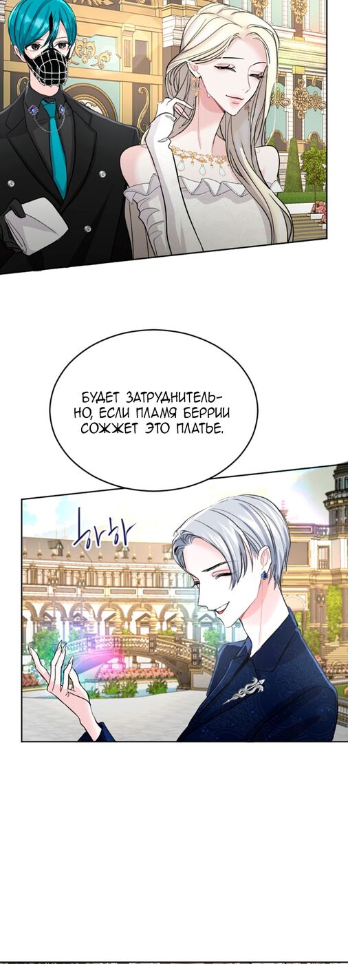 Страница 17 главы 48 манги Я паду вместе с императором / I Will Fall With the Emperor