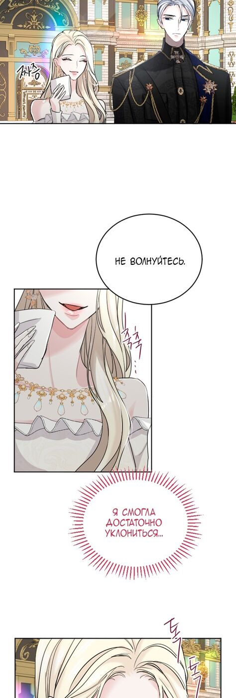 Страница 18 главы 48 манги Я паду вместе с императором / I Will Fall With the Emperor