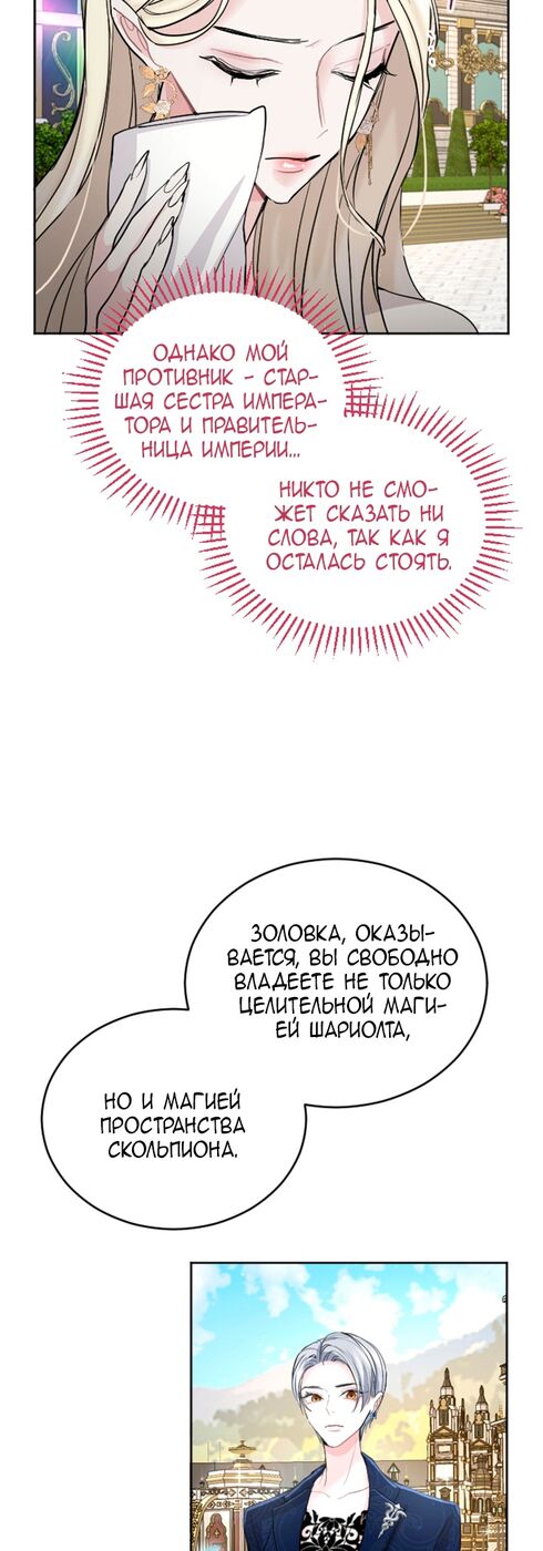 Страница 19 главы 48 манги Я паду вместе с императором / I Will Fall With the Emperor