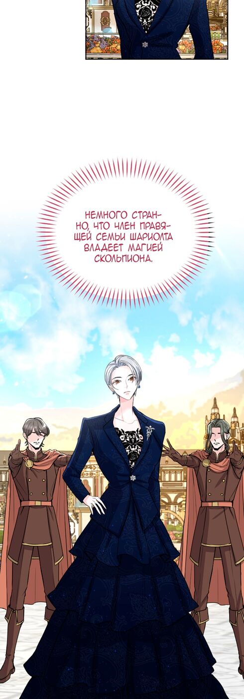 Страница 20 главы 48 манги Я паду вместе с императором / I Will Fall With the Emperor