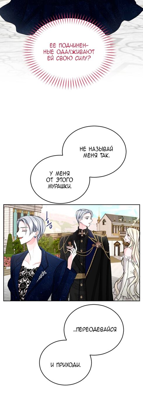 Страница 21 главы 48 манги Я паду вместе с императором / I Will Fall With the Emperor