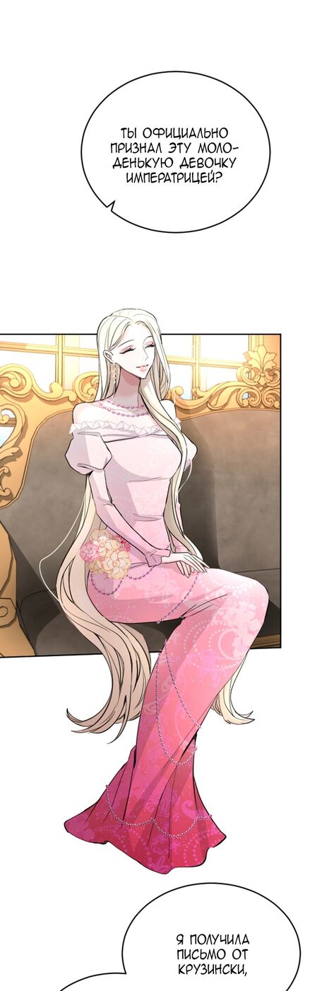 Страница 23 главы 48 манги Я паду вместе с императором / I Will Fall With the Emperor