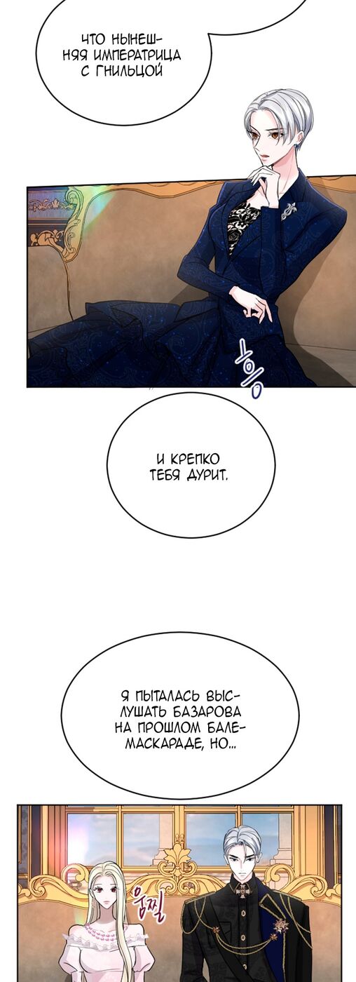 Страница 24 главы 48 манги Я паду вместе с императором / I Will Fall With the Emperor