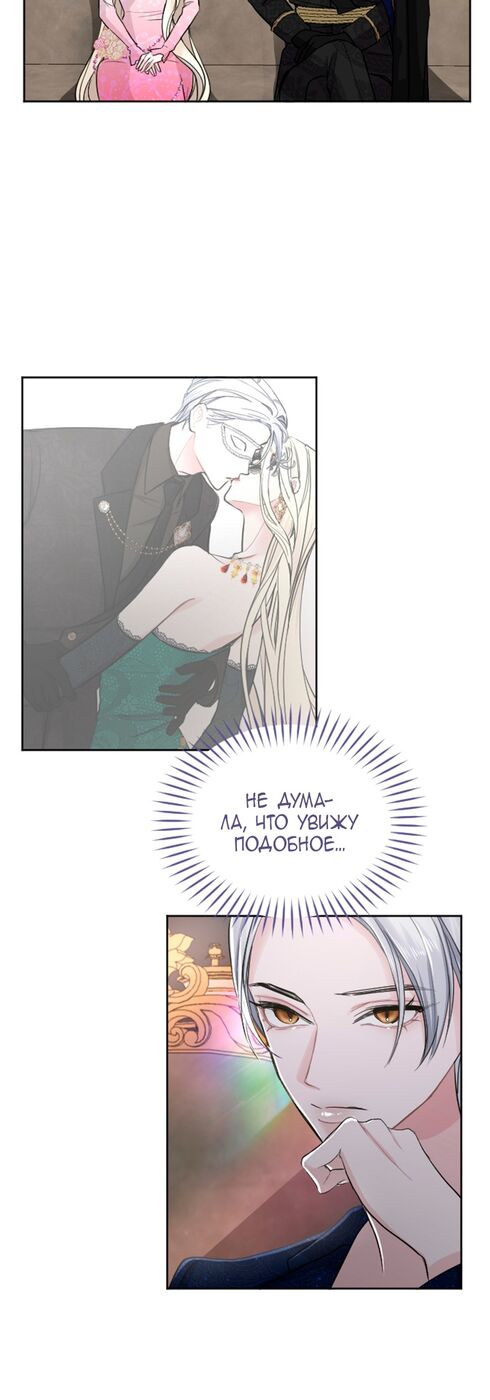 Страница 25 главы 48 манги Я паду вместе с императором / I Will Fall With the Emperor