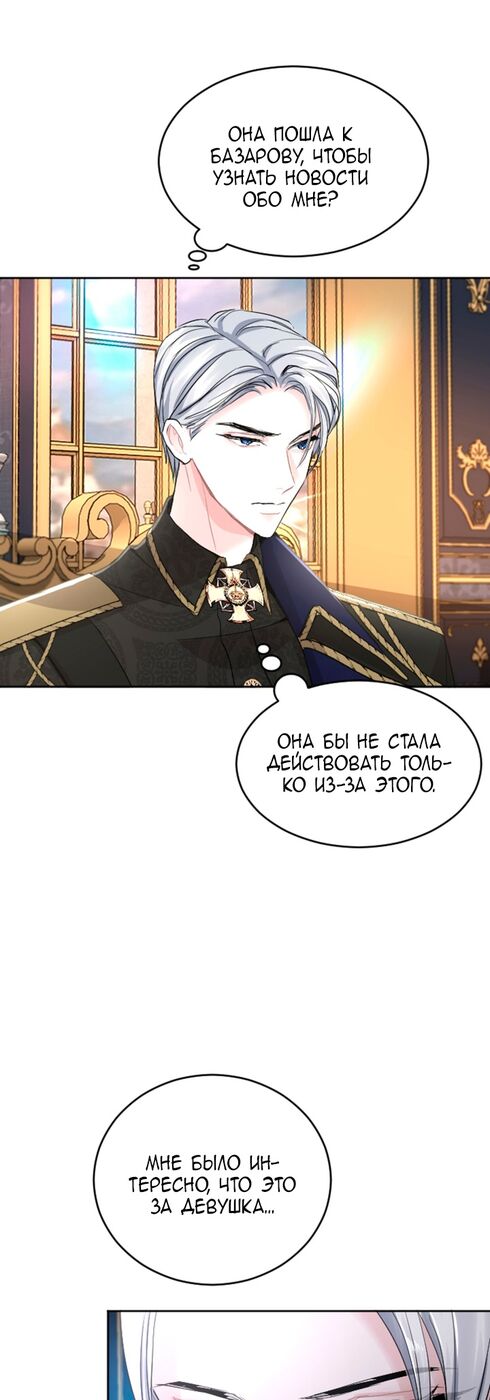 Страница 26 главы 48 манги Я паду вместе с императором / I Will Fall With the Emperor