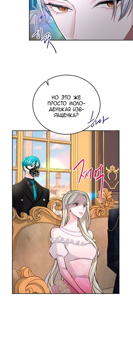 Страница 27 главы 48 манги Я паду вместе с императором / I Will Fall With the Emperor