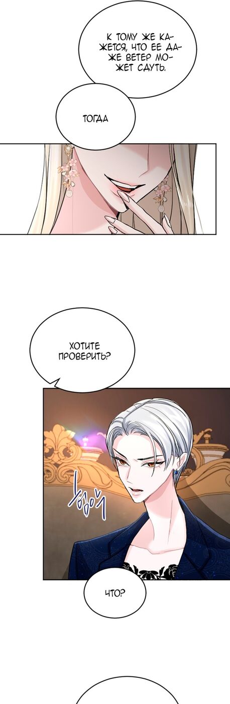 Страница 28 главы 48 манги Я паду вместе с императором / I Will Fall With the Emperor