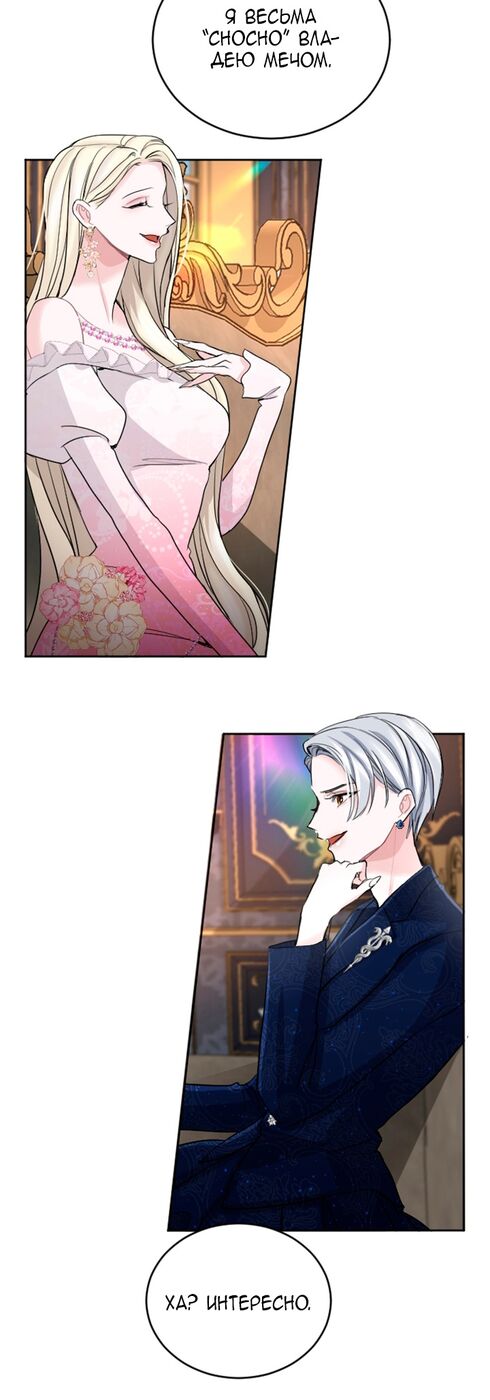 Страница 29 главы 48 манги Я паду вместе с императором / I Will Fall With the Emperor