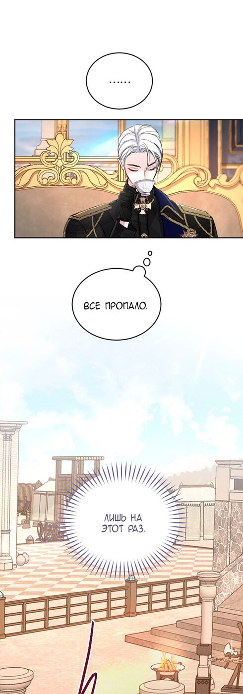 Страница 30 главы 48 манги Я паду вместе с императором / I Will Fall With the Emperor