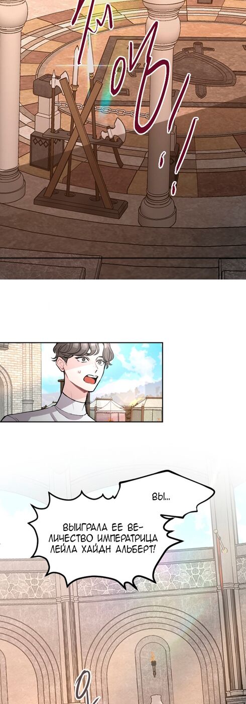 Страница 31 главы 48 манги Я паду вместе с императором / I Will Fall With the Emperor