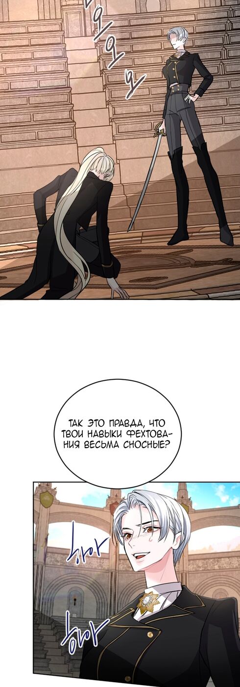 Страница 32 главы 48 манги Я паду вместе с императором / I Will Fall With the Emperor