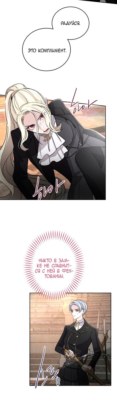 Страница 33 главы 48 манги Я паду вместе с императором / I Will Fall With the Emperor