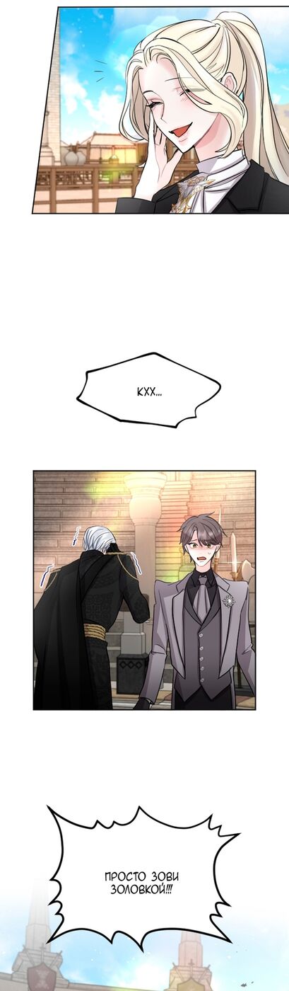 Страница 38 главы 48 манги Я паду вместе с императором / I Will Fall With the Emperor