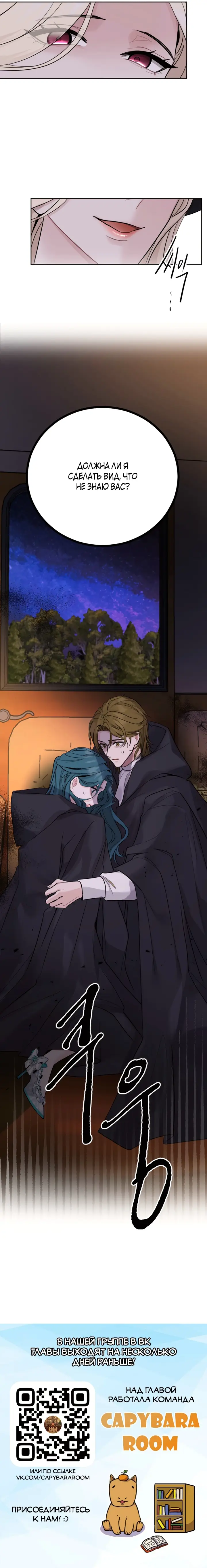 Страница 9 главы 16 манги Я паду вместе с императором / I Will Fall With the Emperor