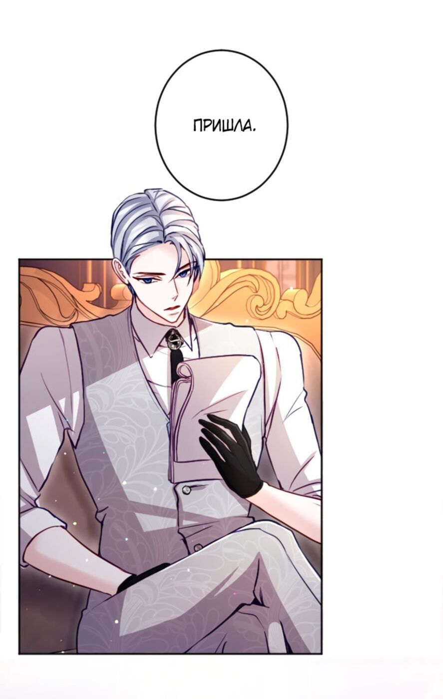 Страница 7 главы 98 манги Я паду вместе с императором / I Will Fall With the Emperor