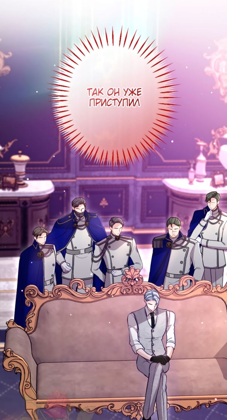 Страница 8 главы 98 манги Я паду вместе с императором / I Will Fall With the Emperor