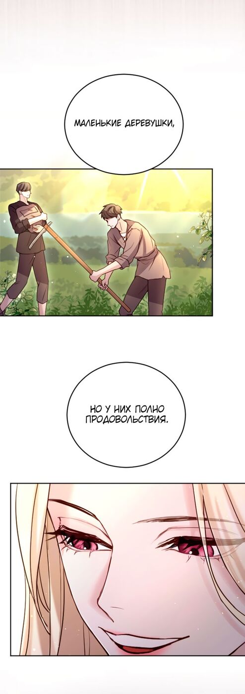 Страница 14 главы 98 манги Я паду вместе с императором / I Will Fall With the Emperor