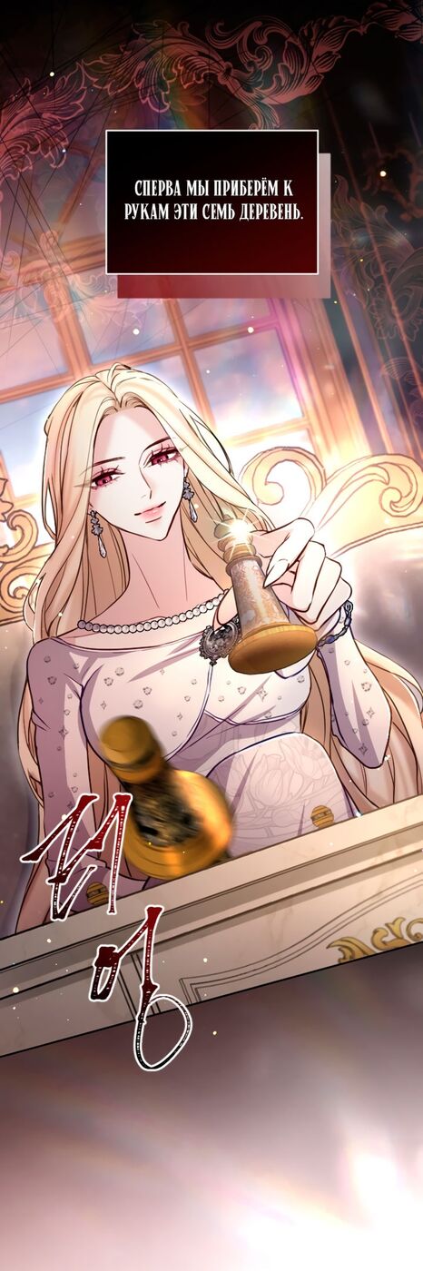 Страница 16 главы 98 манги Я паду вместе с императором / I Will Fall With the Emperor