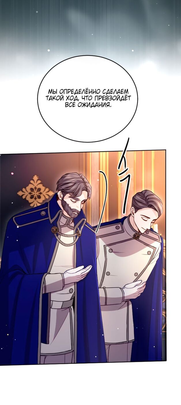 Страница 18 главы 98 манги Я паду вместе с императором / I Will Fall With the Emperor