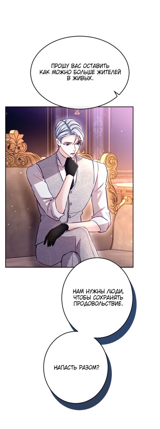 Страница 19 главы 98 манги Я паду вместе с императором / I Will Fall With the Emperor