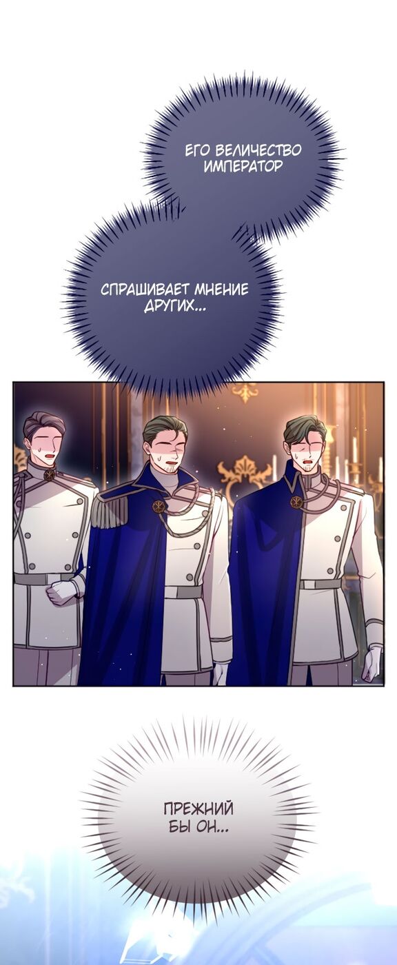 Страница 21 главы 98 манги Я паду вместе с императором / I Will Fall With the Emperor