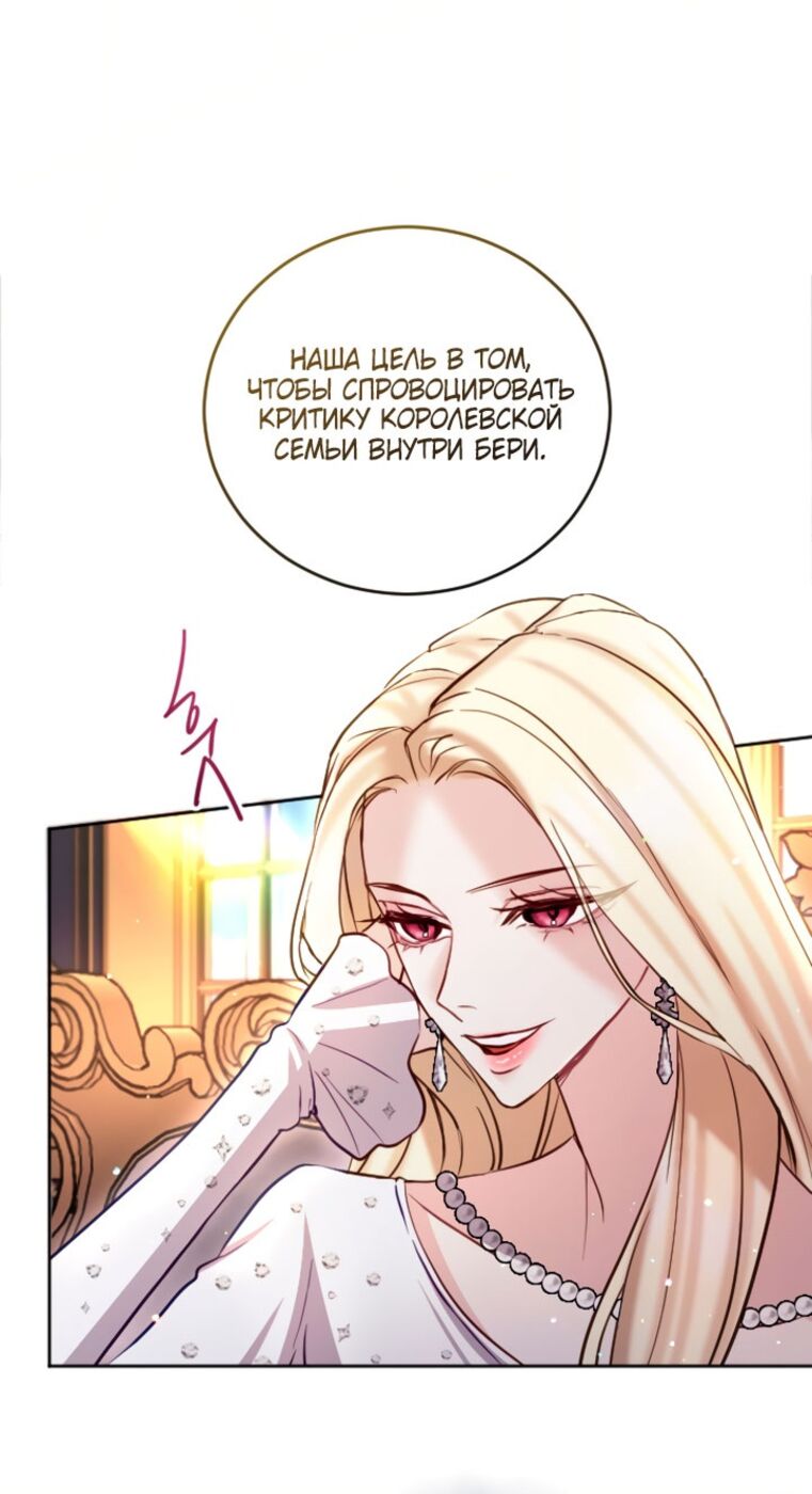 Страница 23 главы 98 манги Я паду вместе с императором / I Will Fall With the Emperor