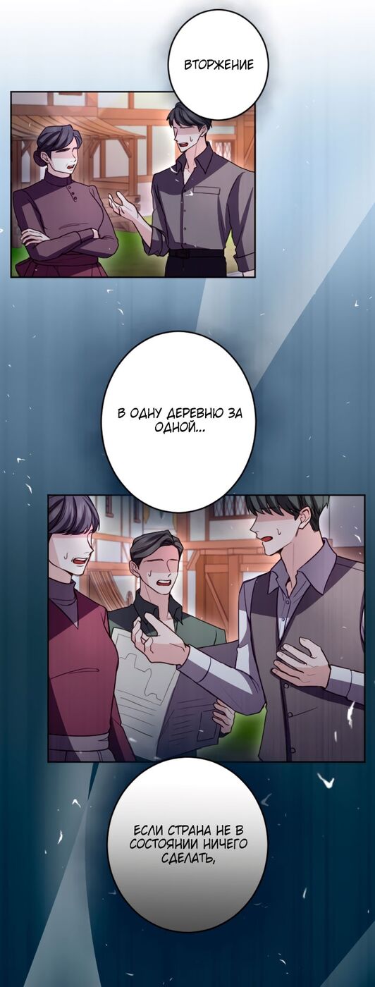 Страница 24 главы 98 манги Я паду вместе с императором / I Will Fall With the Emperor