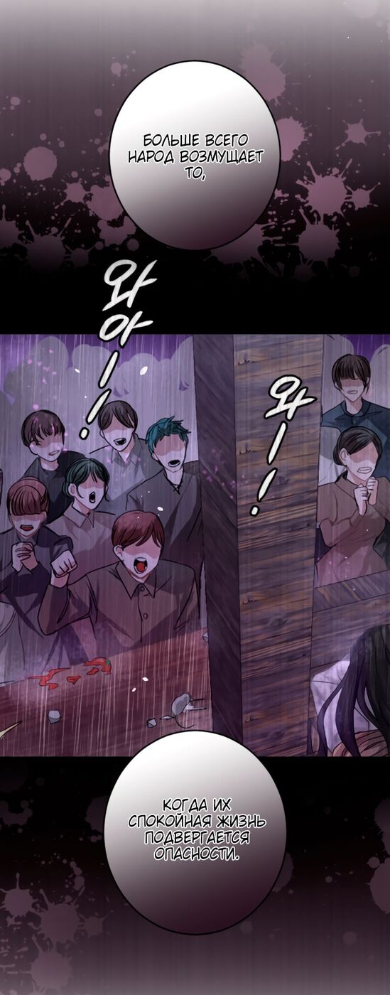 Страница 28 главы 98 манги Я паду вместе с императором / I Will Fall With the Emperor