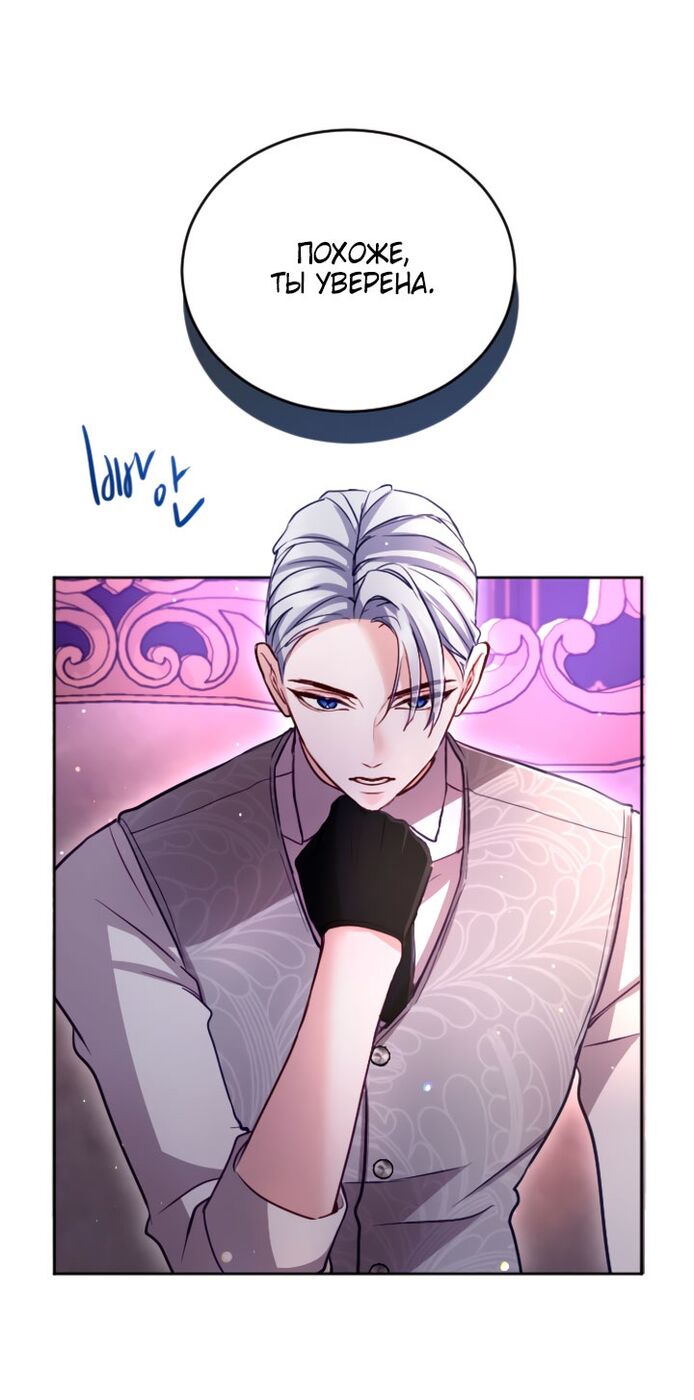 Страница 30 главы 98 манги Я паду вместе с императором / I Will Fall With the Emperor