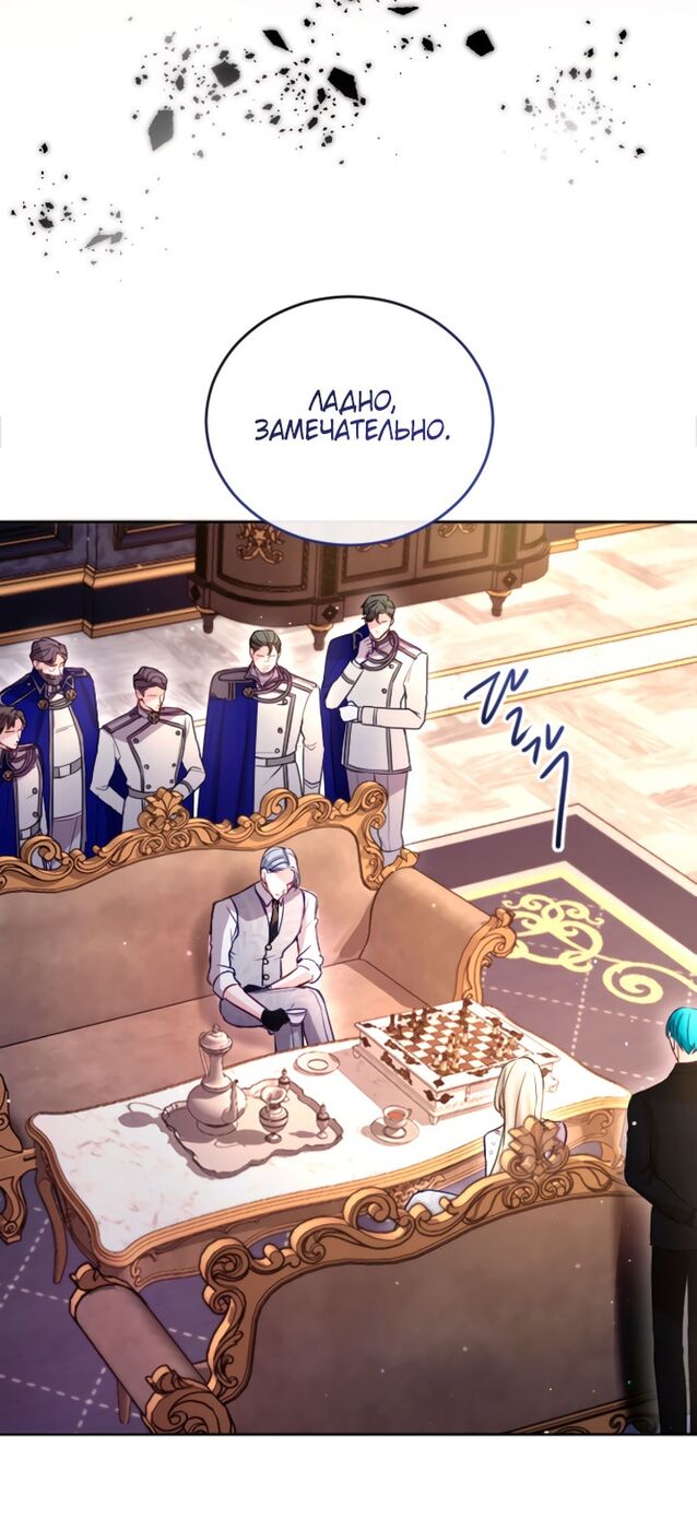 Страница 33 главы 98 манги Я паду вместе с императором / I Will Fall With the Emperor