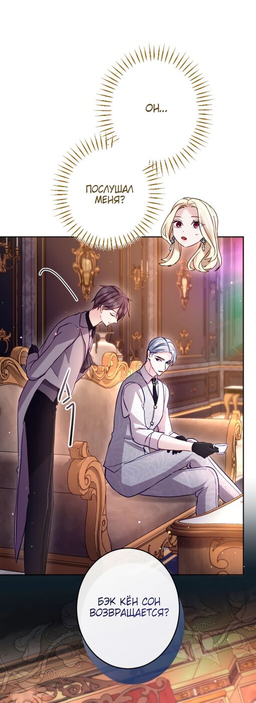 Страница 34 главы 98 манги Я паду вместе с императором / I Will Fall With the Emperor