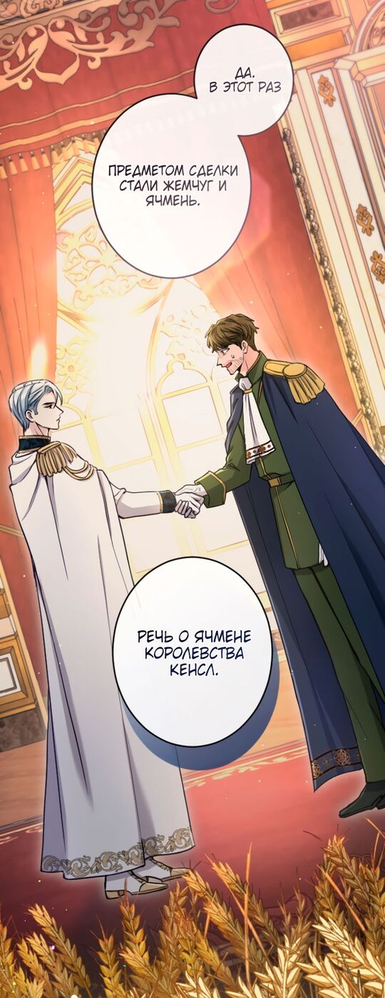 Страница 35 главы 98 манги Я паду вместе с императором / I Will Fall With the Emperor